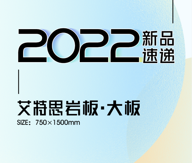 新品速遞 | 強輝750x1500mm大板，帶你發(fā)現(xiàn)世界的美妙！