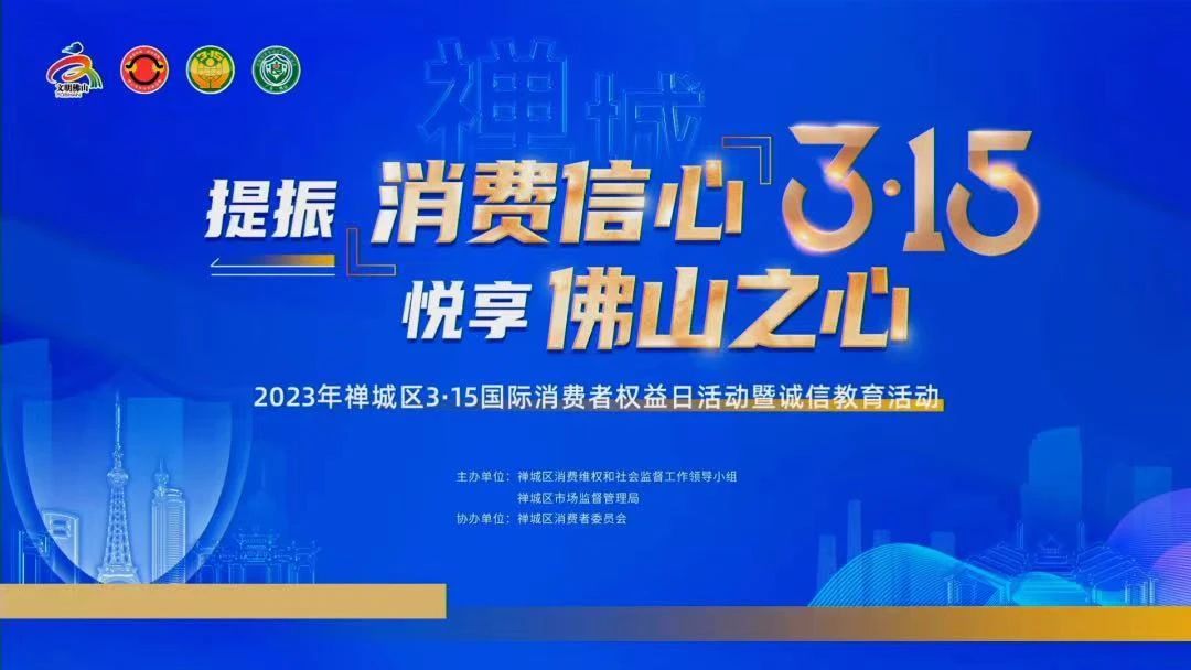 喜訊！熱烈祝賀強輝榮獲“十佳放心消費承諾單位”、“放心消費承諾品牌”