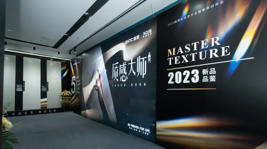 強輝質(zhì)感大師系列，構(gòu)建終端質(zhì)美空間門店