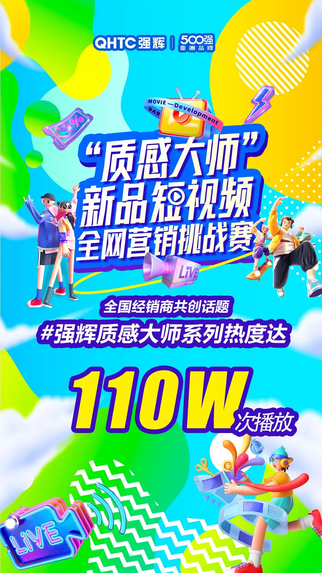 質(zhì)感大師新品短視頻全網(wǎng)營(yíng)銷挑戰(zhàn)賽結(jié)果公示！