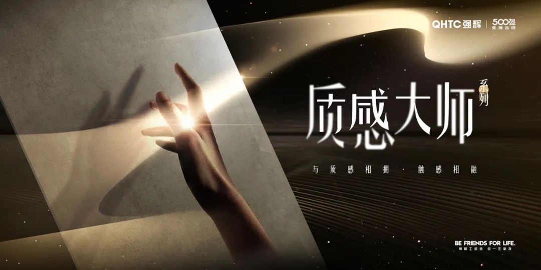 強輝質(zhì)感大師子母款系列產(chǎn)品，浪漫家居優(yōu)選