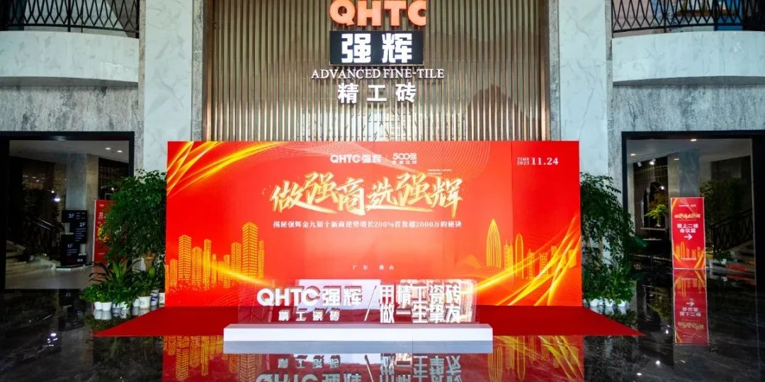 強(qiáng)輝招商媒體見面會 | 揭秘強(qiáng)輝金九銀十新商逆勢增長200%、首發(fā)超2000萬的秘訣