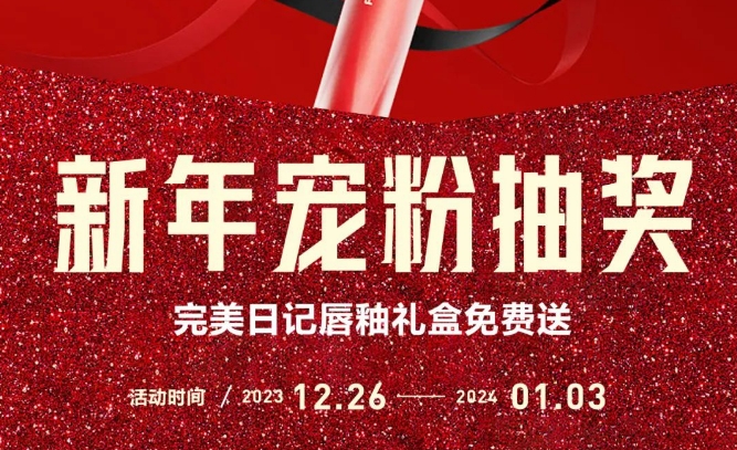 新年接福氣 | 強(qiáng)輝官方小紅書免費(fèi)送好禮啦！