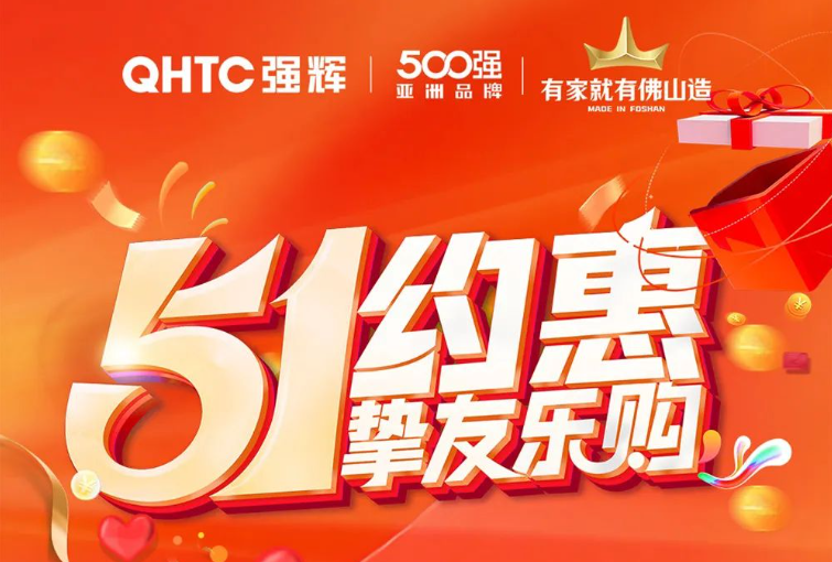 51約惠·摯友樂購 | 強輝為您解鎖5.4達人專場直播攻略！