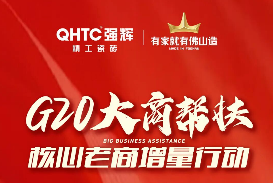 G20大商幫扶·核心老商增量行動(dòng)貴陽(yáng)站戰(zhàn)報(bào)發(fā)布