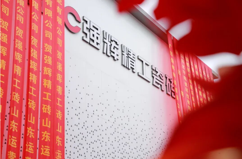 步履不停 奔赴新程 | 強(qiáng)輝山東淄博旗艦店盛大開(kāi)業(yè)