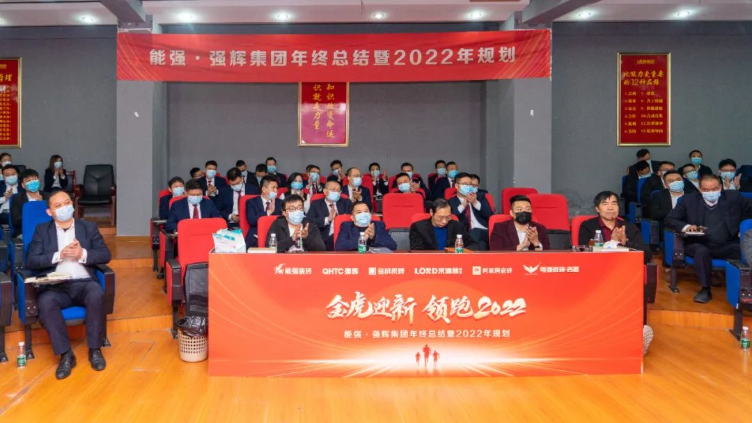 金虎迎新·領(lǐng)跑2022 | 集團(tuán)年度總結(jié)會暨新年晚會完美落幕！