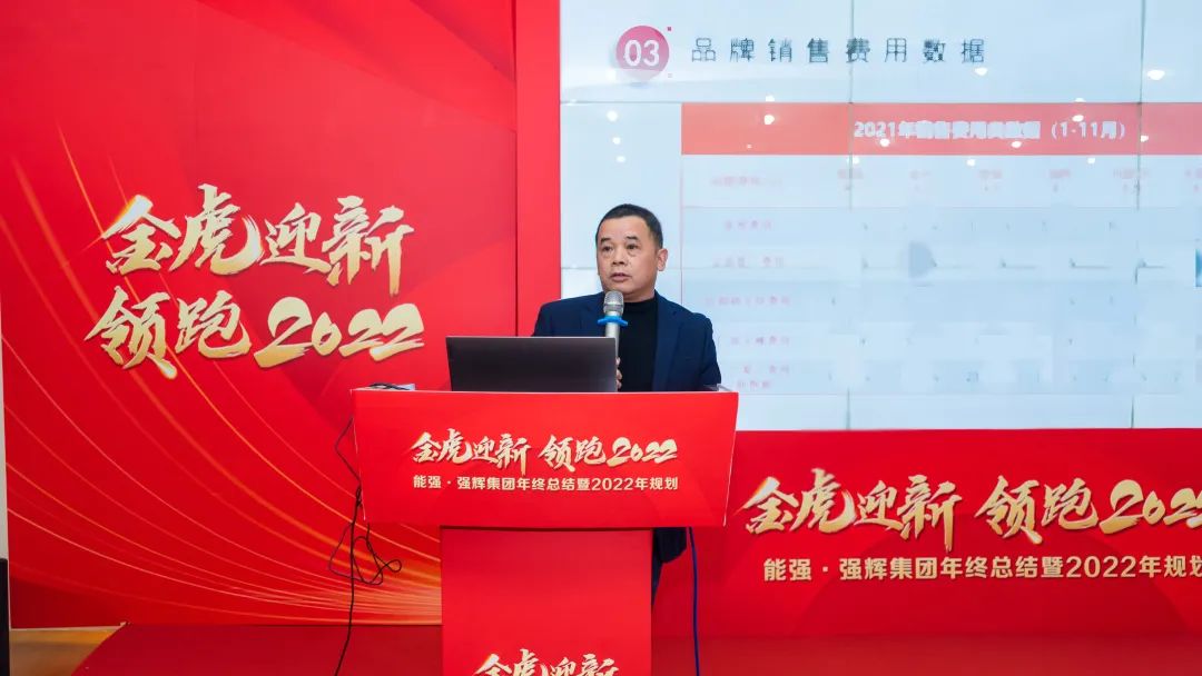 金虎迎新·領(lǐng)跑2022 | 集團(tuán)年度總結(jié)會暨新年晚會完美落幕！(圖4)