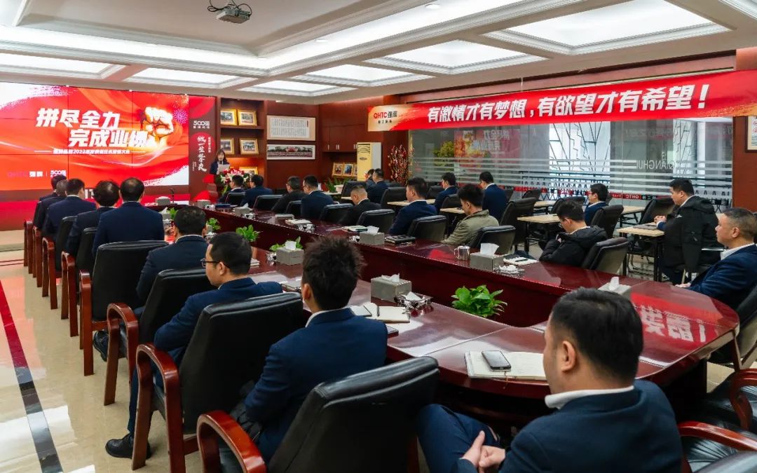 拼盡全力 完成業(yè)績丨強(qiáng)輝品牌2022年度銷售任務(wù)誓師大會(huì)隆重召開！(圖2)