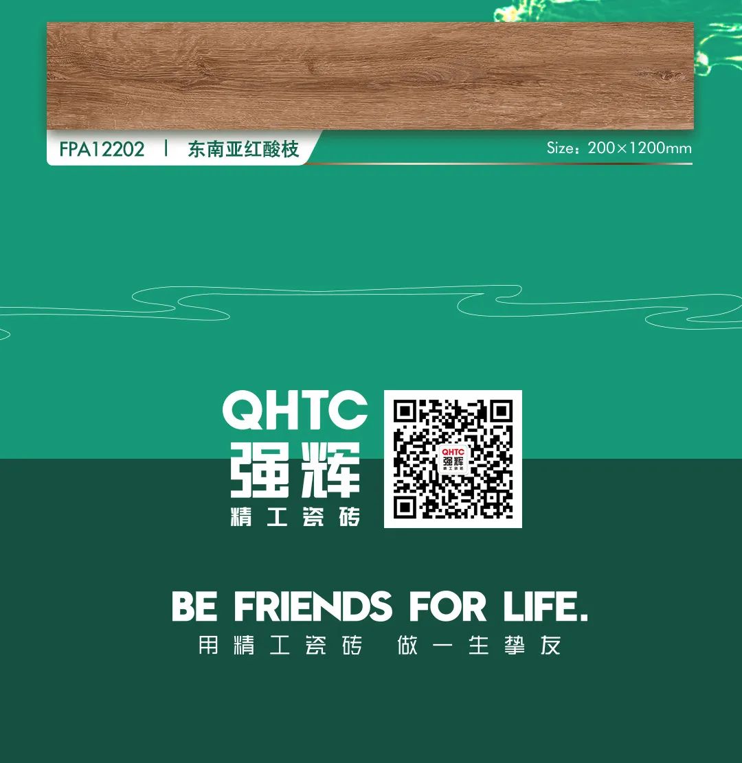 強輝瓷木系列 | 環(huán)保又高級，就選強輝木紋磚！(圖4)