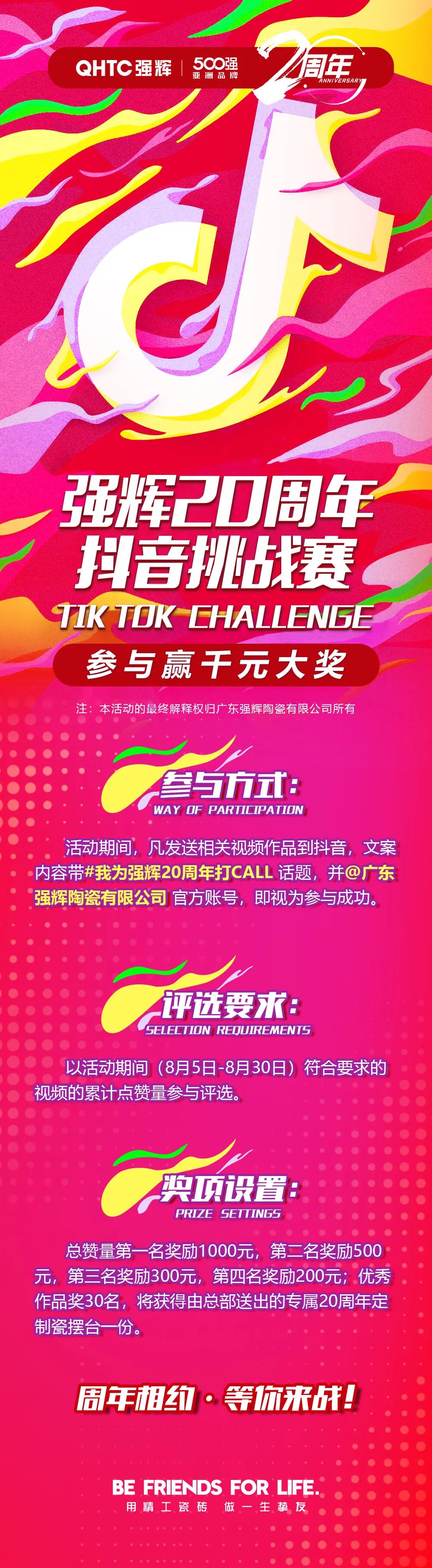 強輝20周年抖音挑戰(zhàn)賽，等你來戰(zhàn)！