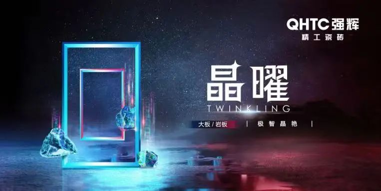 喜訊！強(qiáng)輝品牌榮獲“陶瓷十大品牌”、“消費者喜愛十大品牌”獎項(圖6)