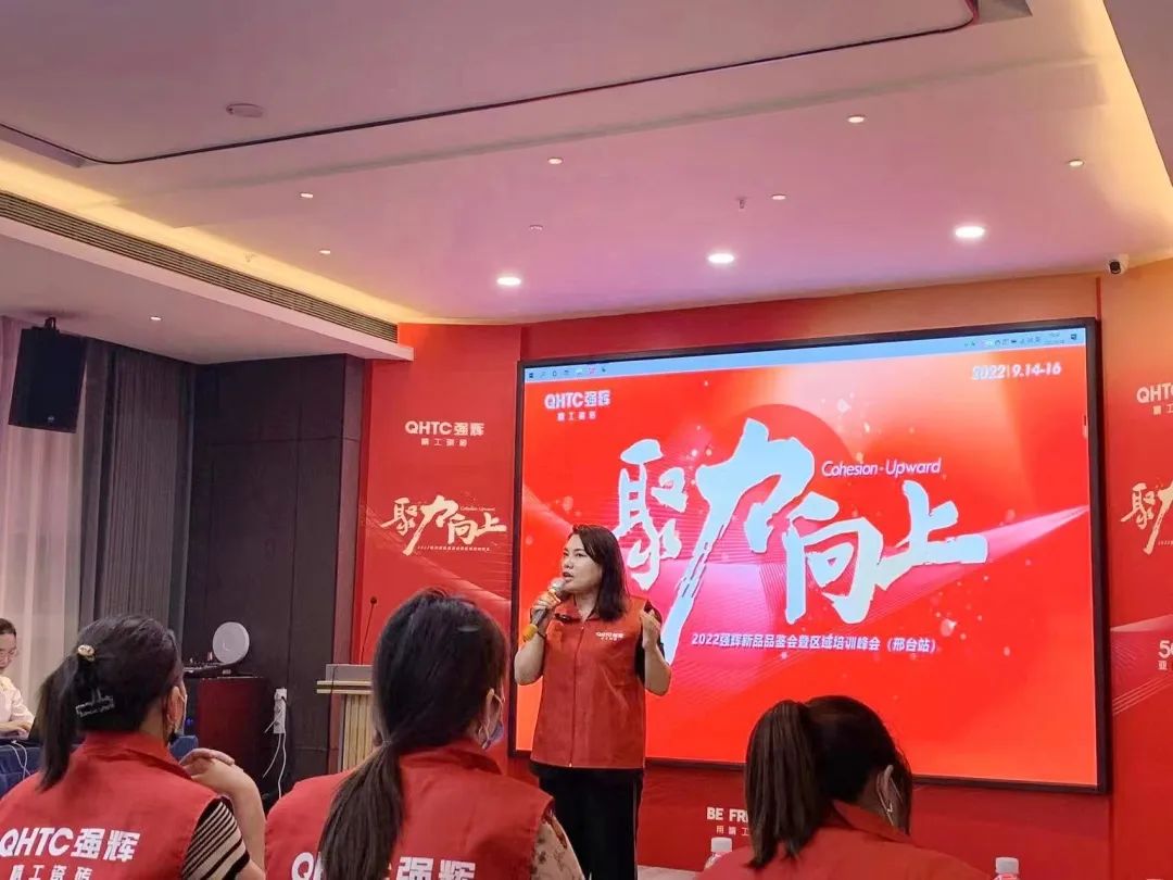 聚力·向上 | 2022強(qiáng)輝新品品鑒會(huì)暨區(qū)域培訓(xùn)峰會(huì)邢臺(tái)站圓滿結(jié)束！(圖11)