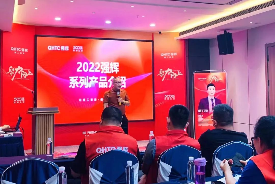 聚力·向上 | 2022強(qiáng)輝新品品鑒會(huì)暨區(qū)域培訓(xùn)峰會(huì)邢臺(tái)站圓滿結(jié)束！(圖12)