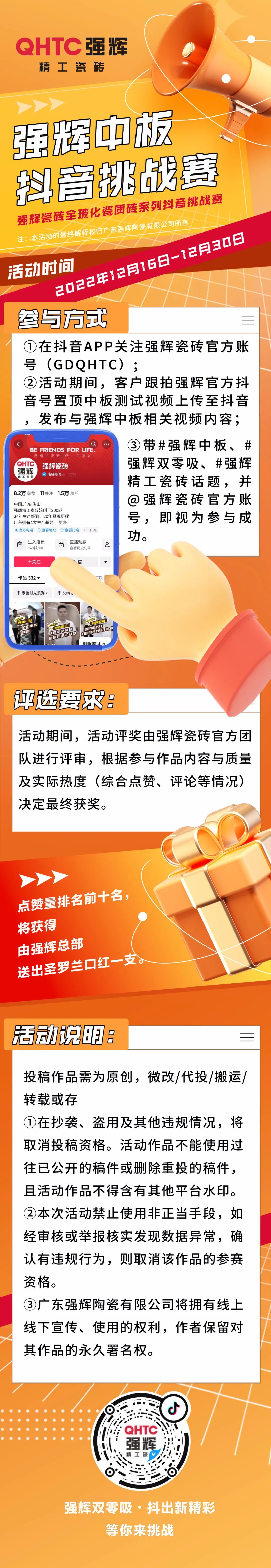 強輝中板抖音挑戰(zhàn)賽，等你來挑戰(zhàn)~
