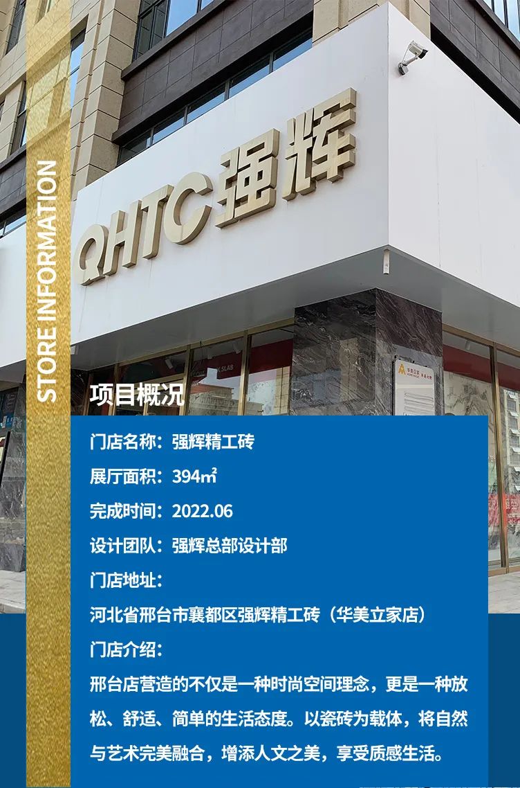 終端風(fēng)采 | 邢臺(tái)強(qiáng)輝旗艦店，簡(jiǎn)而不凡的匠心設(shè)計(jì)之旅(圖3)