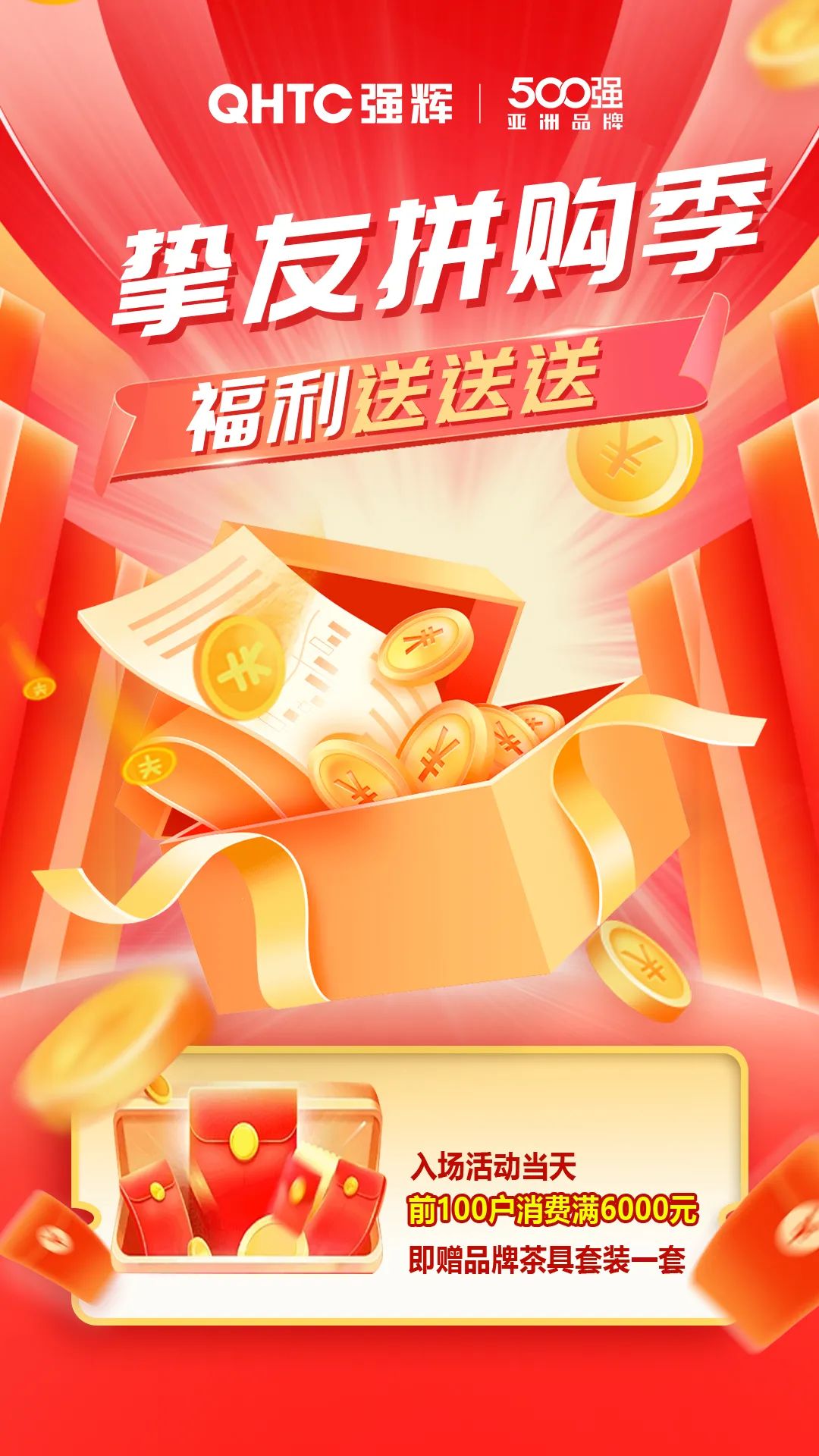 夠劃算·購(gòu)大牌 | 摯友拼購(gòu)季，豪禮抱回家！(圖3)