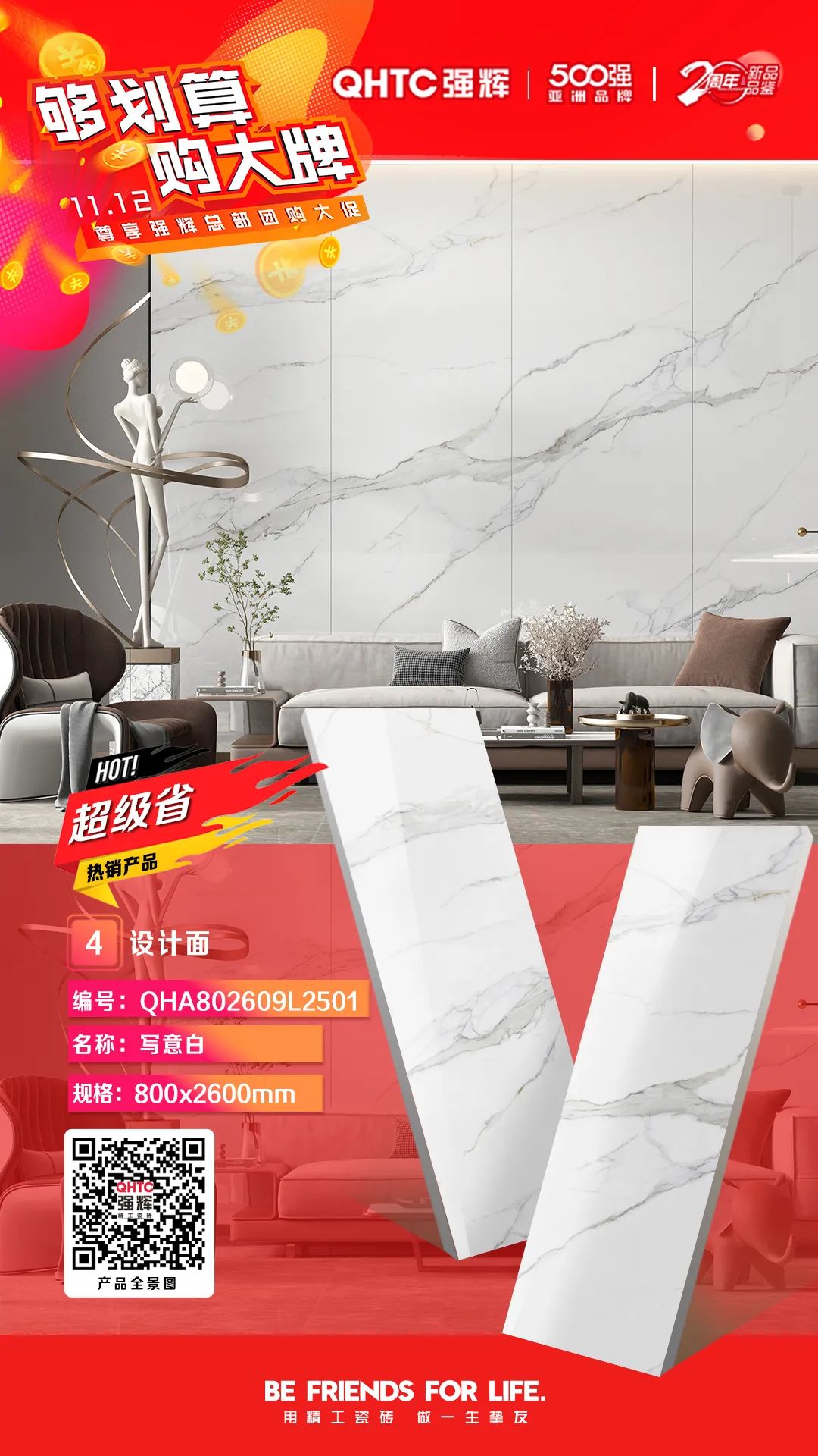 夠劃算·購(gòu)大牌 | 800×2600mm巖板系列，福利翻倍，只等你來(lái)！(圖2)