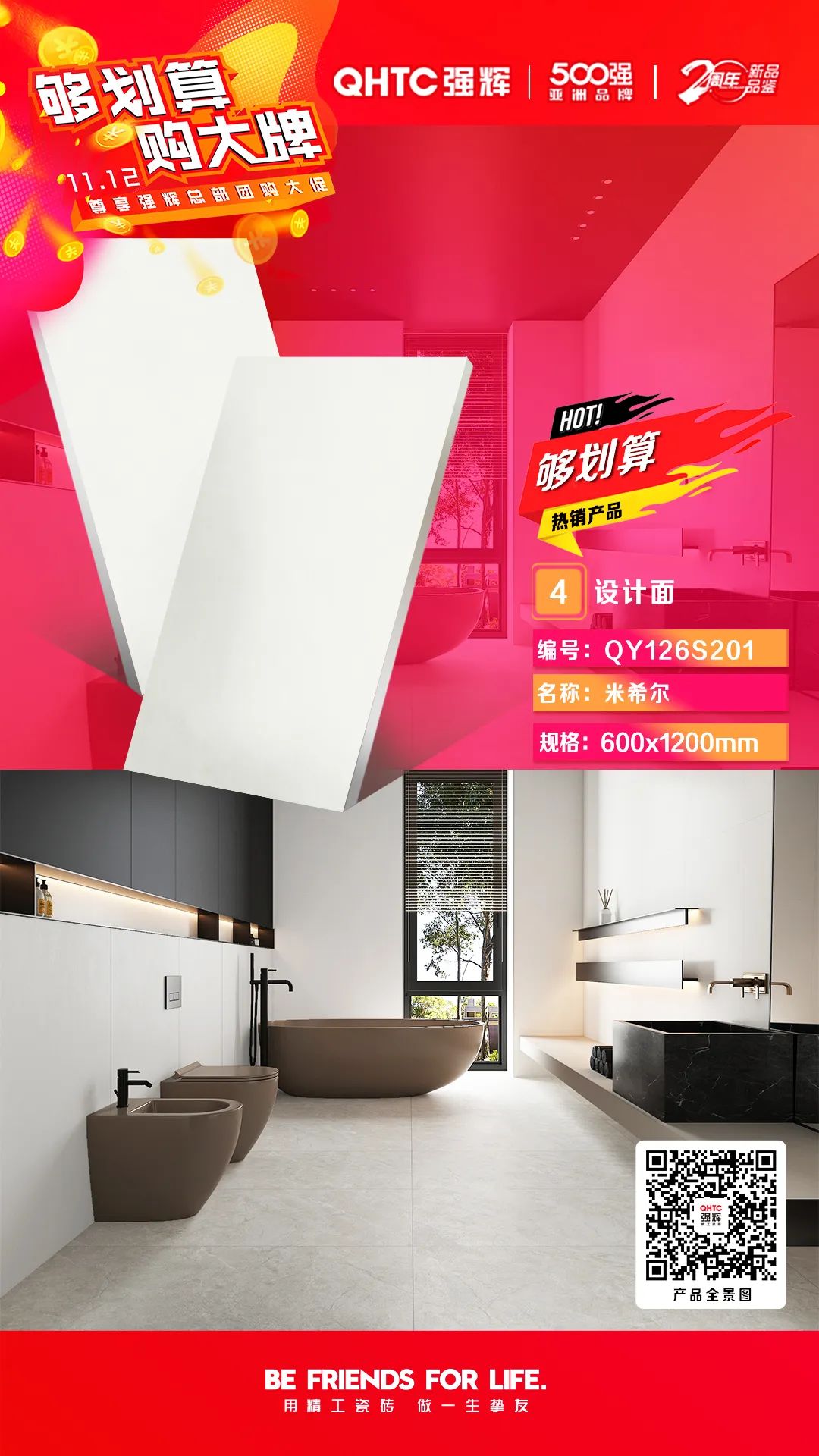 夠劃算·購(gòu)大牌 | 600×1200mm精品石系列，心動(dòng)爆款破冰讓利(圖2)