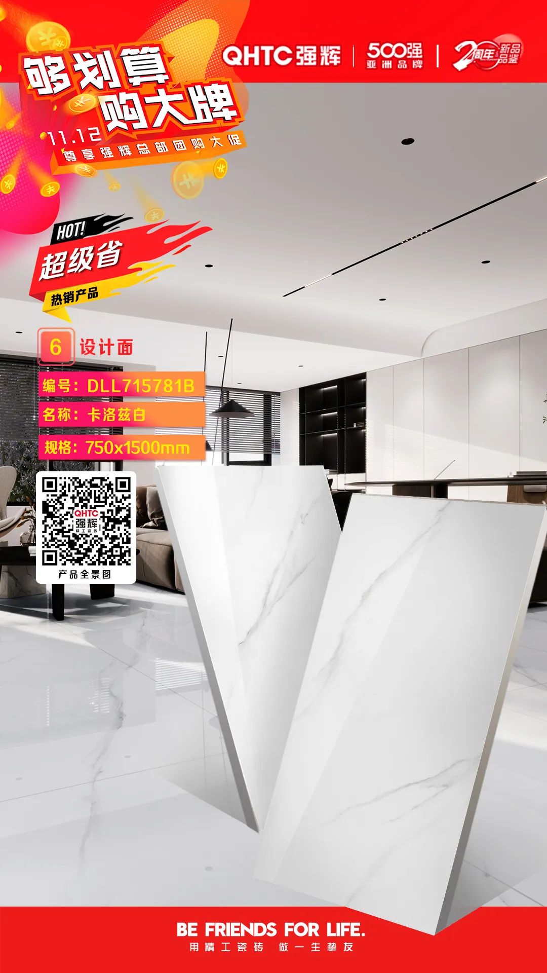 夠劃算·購大牌 | 750×1500mm規(guī)格產(chǎn)品，特享廠家直供，摯友齊狂歡(圖3)