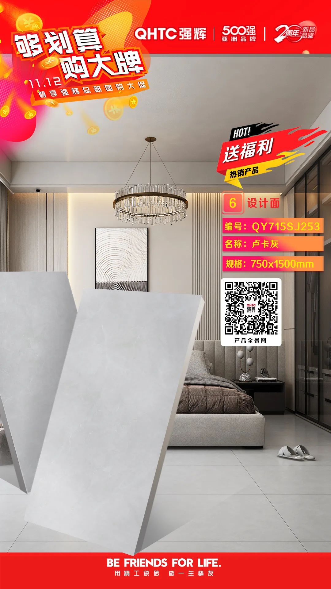 夠劃算·購大牌 | 750×1500mm規(guī)格產(chǎn)品，特享廠家直供，摯友齊狂歡(圖2)
