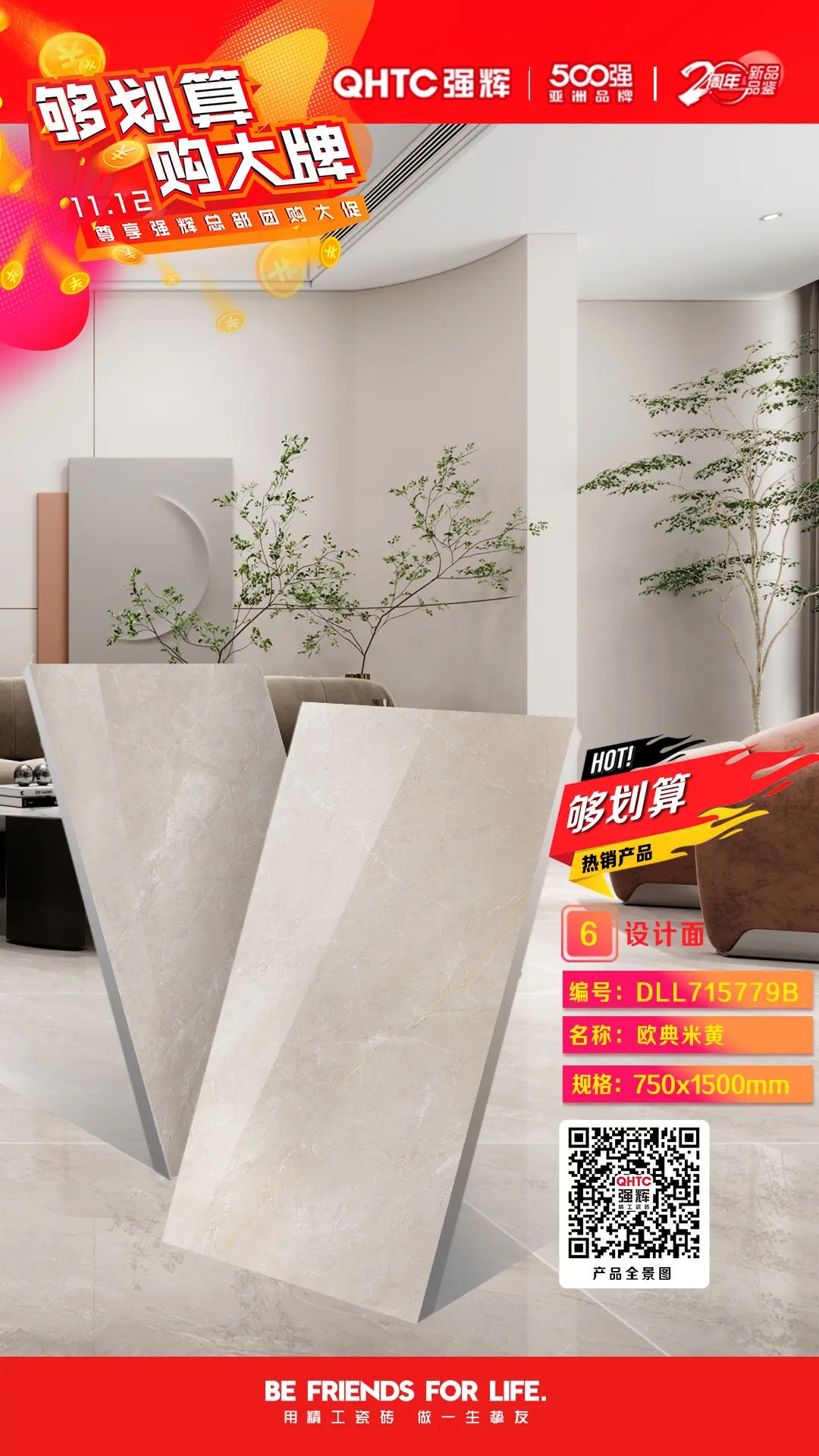 夠劃算·購大牌 | 750×1500mm規(guī)格產(chǎn)品，特享廠家直供，摯友齊狂歡(圖4)