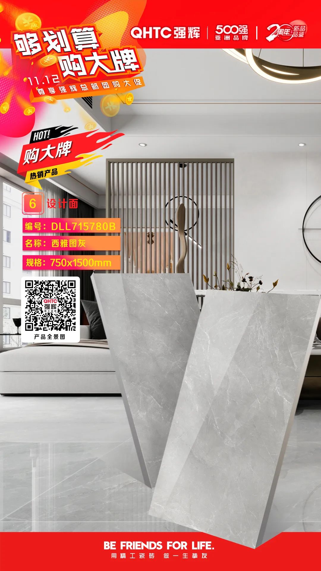夠劃算·購大牌 | 750×1500mm規(guī)格產(chǎn)品，特享廠家直供，摯友齊狂歡(圖5)