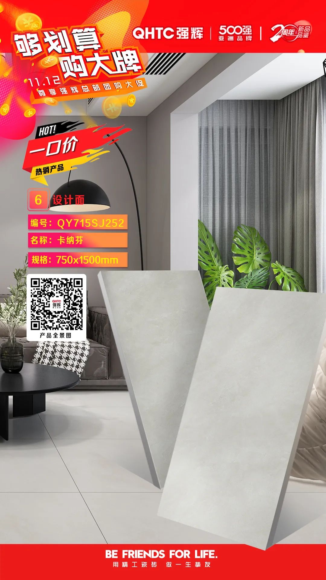 夠劃算·購大牌 | 750×1500mm規(guī)格產(chǎn)品，特享廠家直供，摯友齊狂歡(圖6)