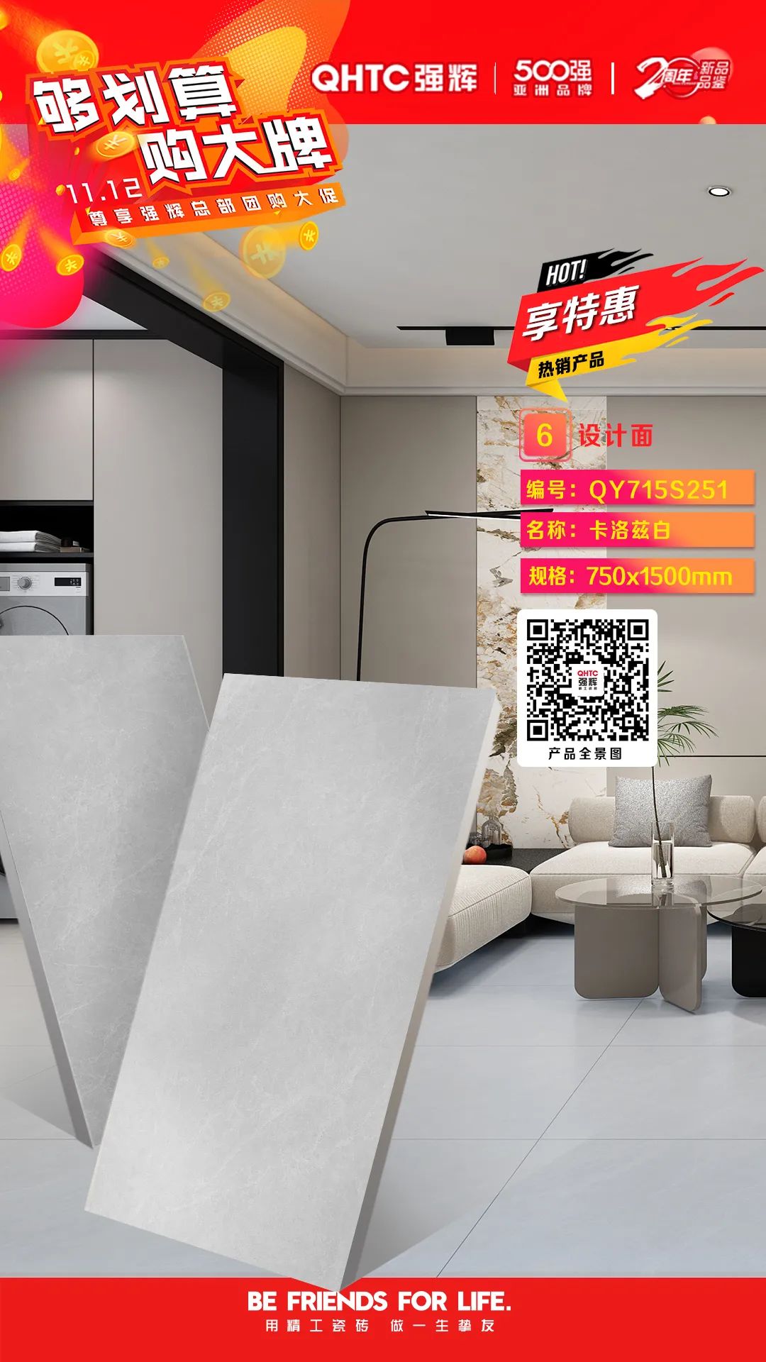 夠劃算·購大牌 | 750×1500mm規(guī)格產(chǎn)品，特享廠家直供，摯友齊狂歡(圖7)