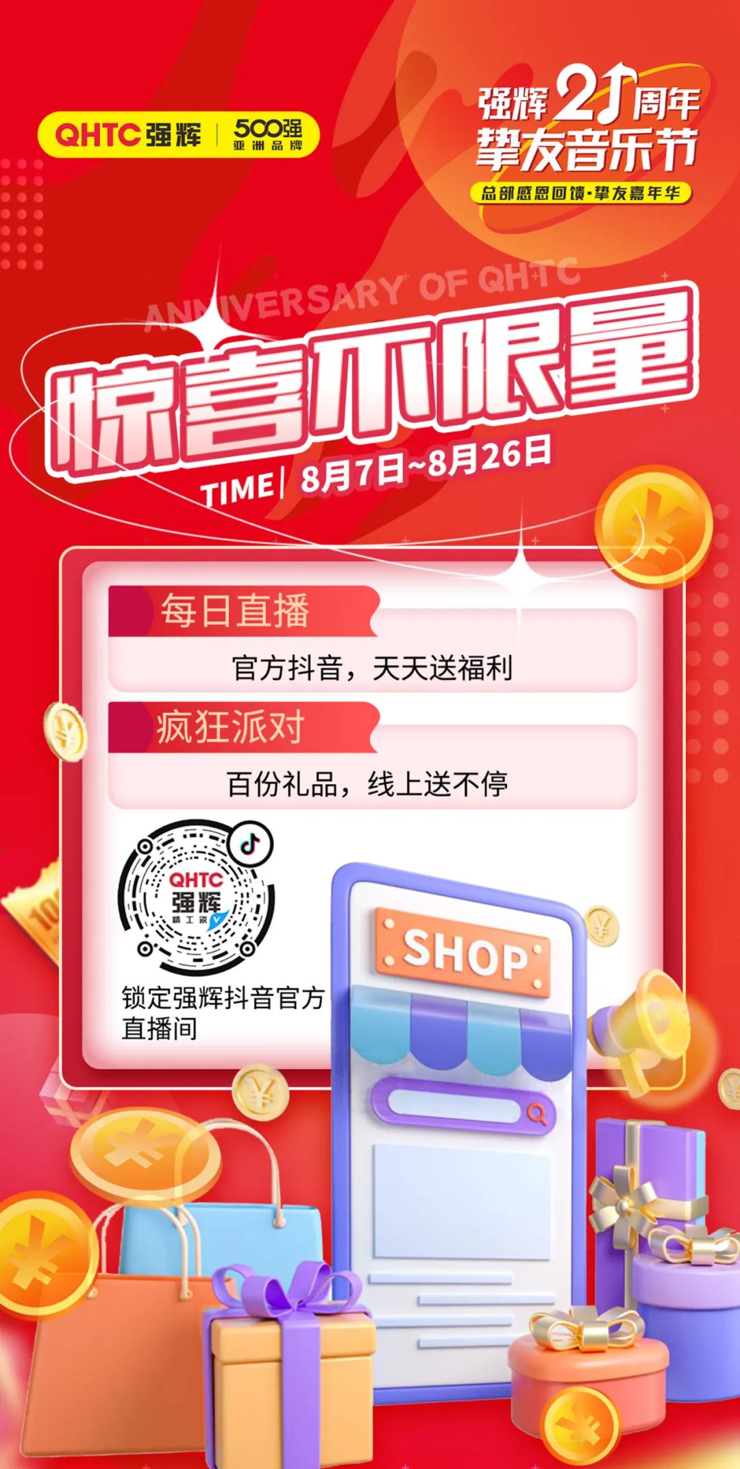 強(qiáng)輝21周年摯友音樂節(jié)，摯友狂歡，活力一夏！(圖5)