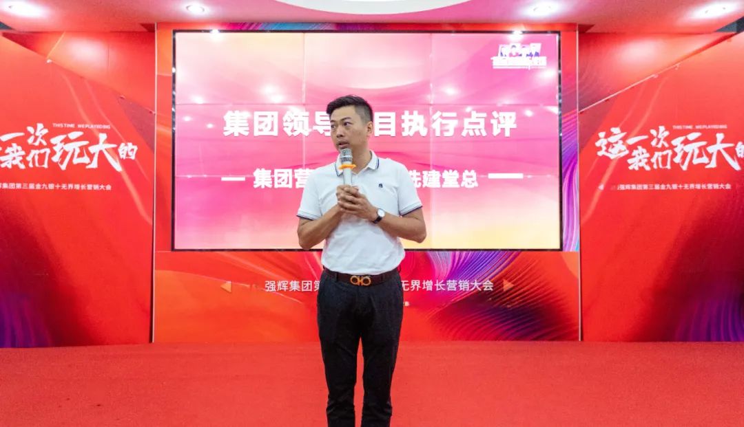 這一次，我們玩大的 | 強輝金九銀十無界增長營銷大會復盤會議順利舉辦(圖6)