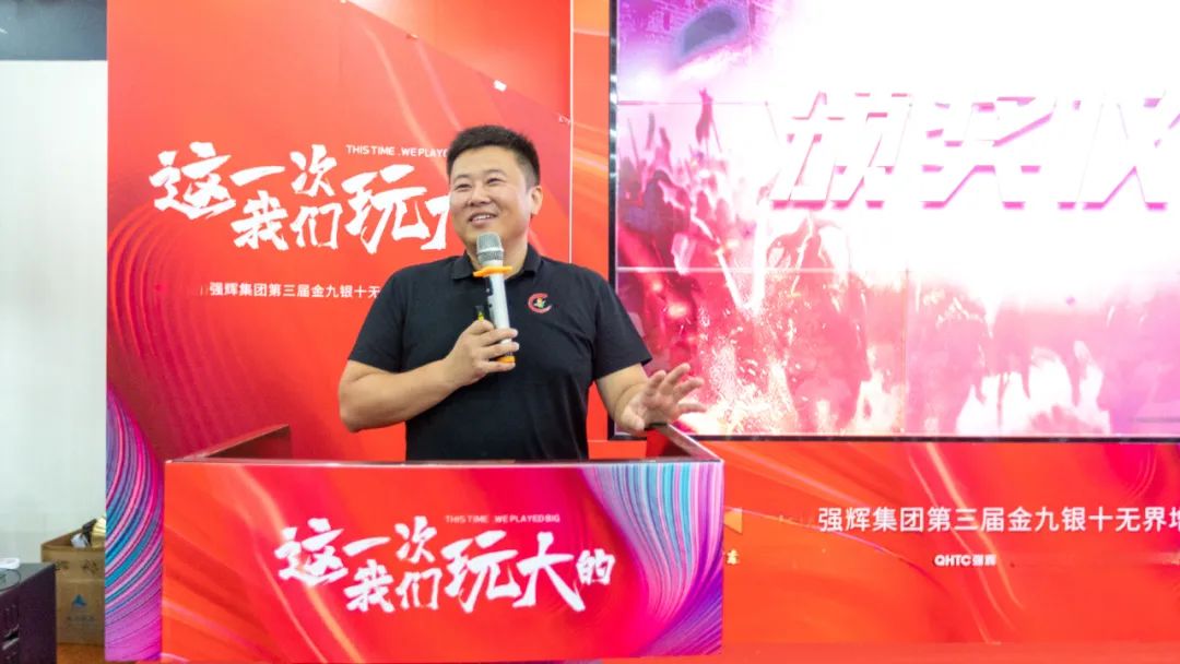 這一次，我們玩大的 | 強輝金九銀十無界增長營銷大會復盤會議順利舉辦(圖8)