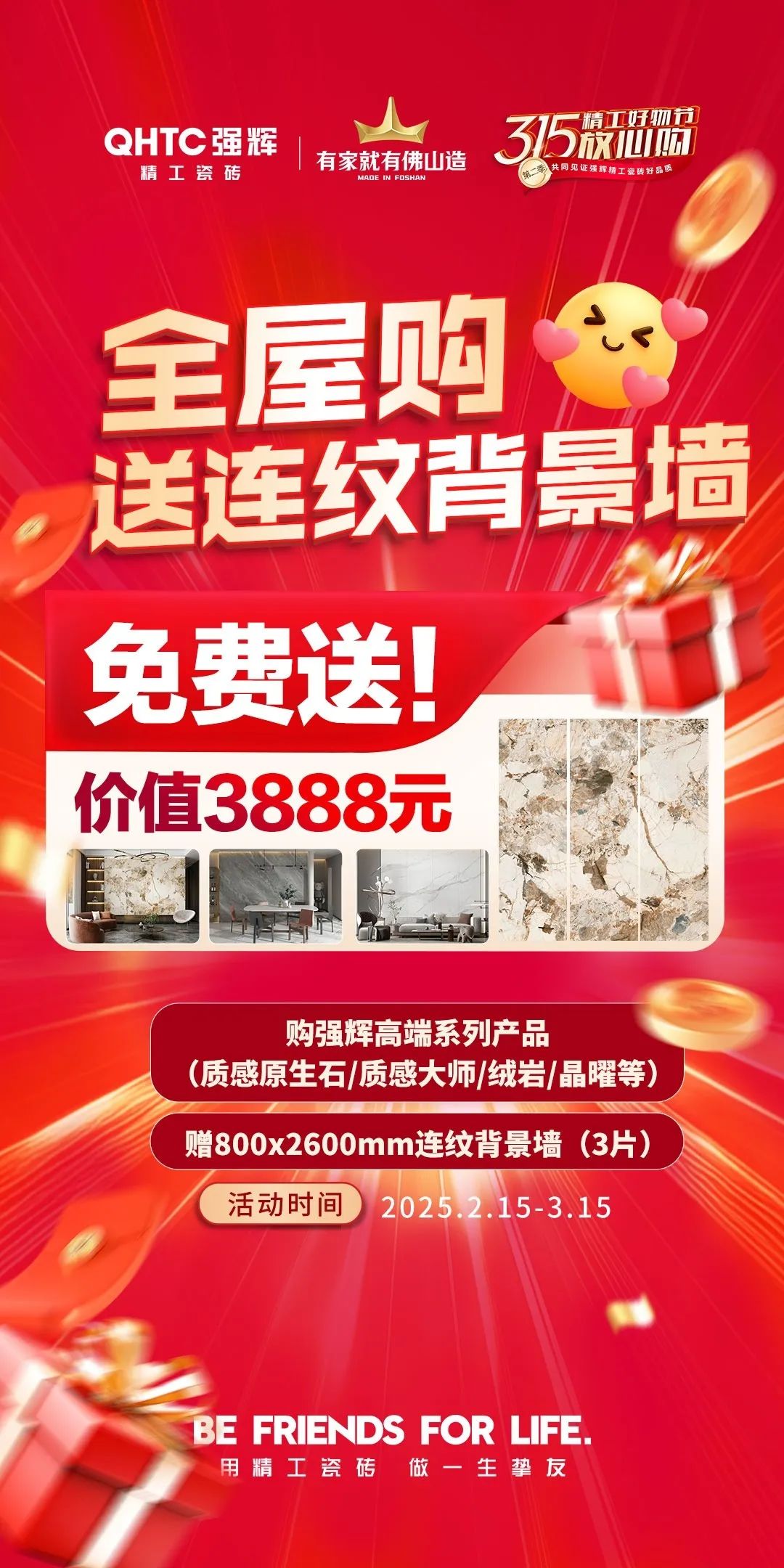 品質(zhì)放心購(gòu) | 強(qiáng)輝315精工好物節(jié)圓滿告捷！(圖7)