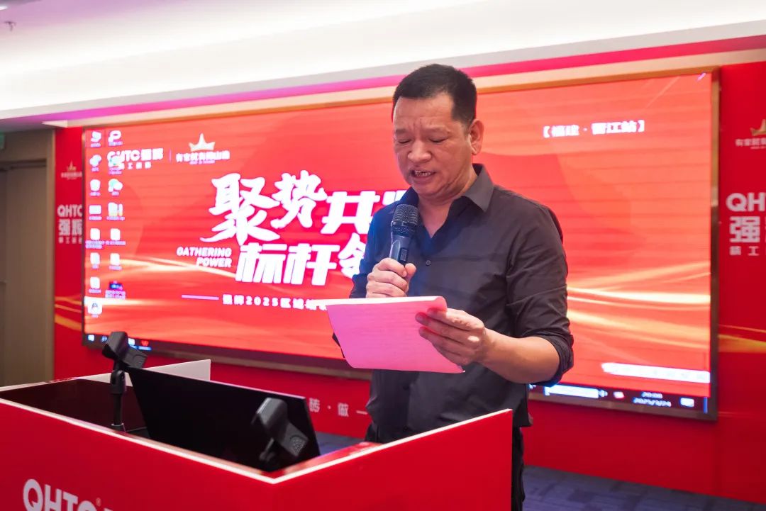 聚勢共鑒?標桿領(lǐng)航 | 強輝2025區(qū)域培訓峰會暨美學賦能行動晉江站圓滿落幕(圖4)
