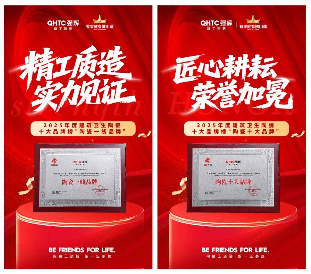 強(qiáng)輝瓷磚是幾線(xiàn)品牌？從四大維度解讀強(qiáng)輝的“一線(xiàn)品牌實(shí)力”